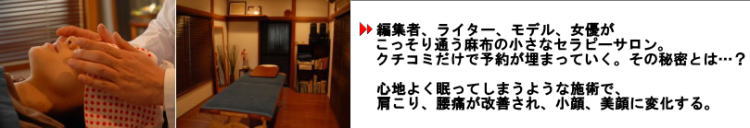 整体 小顔 東京都 港区 麻布十番 小顔矯正 整体院 【若返りの整体 サラ･クリニコス】 TOP画像