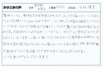 整体 小顔 東京都 港区 麻布十番 小顔矯正 整体院 【若返りの整体 サラ･クリニコス】 喜びの声　平林博美さん