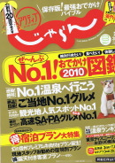 整体 小顔 東京都 港区 麻布十番 小顔矯正 整体院 【若返りの整体 サラ・クリニコス】 プロフィール 画像17 じゃらん表紙