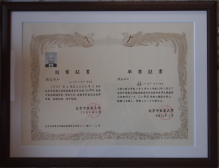整体 小顔 東京都 港区 麻布十番 小顔矯正 整体院 【若返りの整体 サラ・クリニコス】 プロフィール 画像19 北京中医薬大学 卒業書